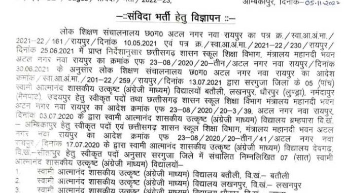 Swami Atmanand School Surguja Ask to Apply CG Sages Surguja Recruitment 2022 Apply form 22 Teaching Vacancy through asktoapply.com