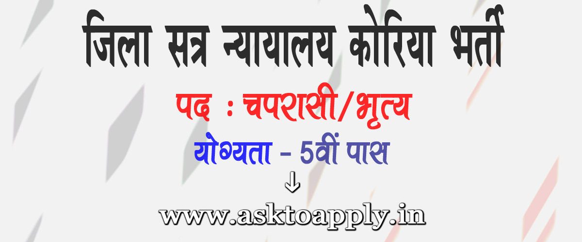 Asktoapply.in Provide Latest Chhattisgarh Govt Jobs Apply Form on District Court Korea Recruitment 2021 Peon District & Session Court Korea Vacancy Employment News  