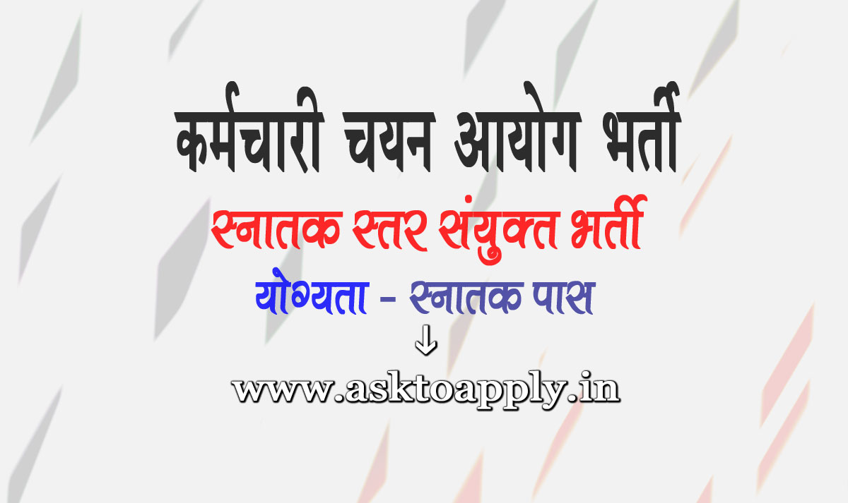Asktoapply.in Provide Latest All India Govt Jobs Apply Form on SSC CGL Recruitment 2021 Combined Graduate Level Staff Selection Commission Vacancy Employment News  