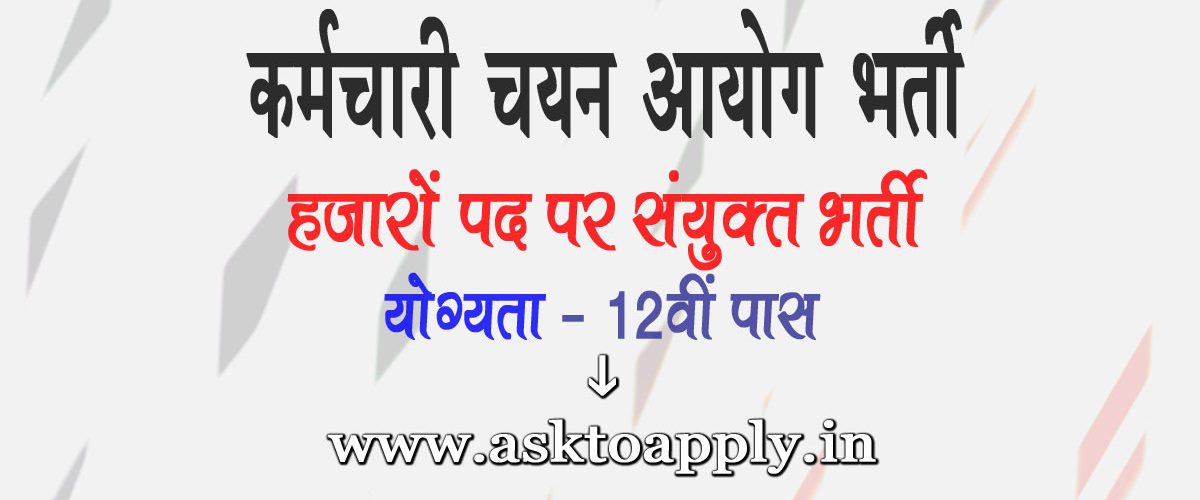 Asktoapply.in Provide Latest All India Govt Jobs Apply Form on SSC CHSL Recruitment 2021 Combined Higher Secondary Level Staff Selection Commission Vacancy Employment News  