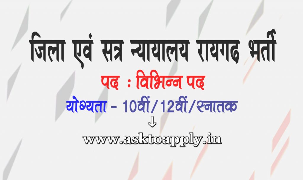 Asktoapply.in Chhattisgarh Govt Jobs Apply Form on District Court Raigarh Recruitment 2021 System Officer District & Session Court Raigarh Vacancy