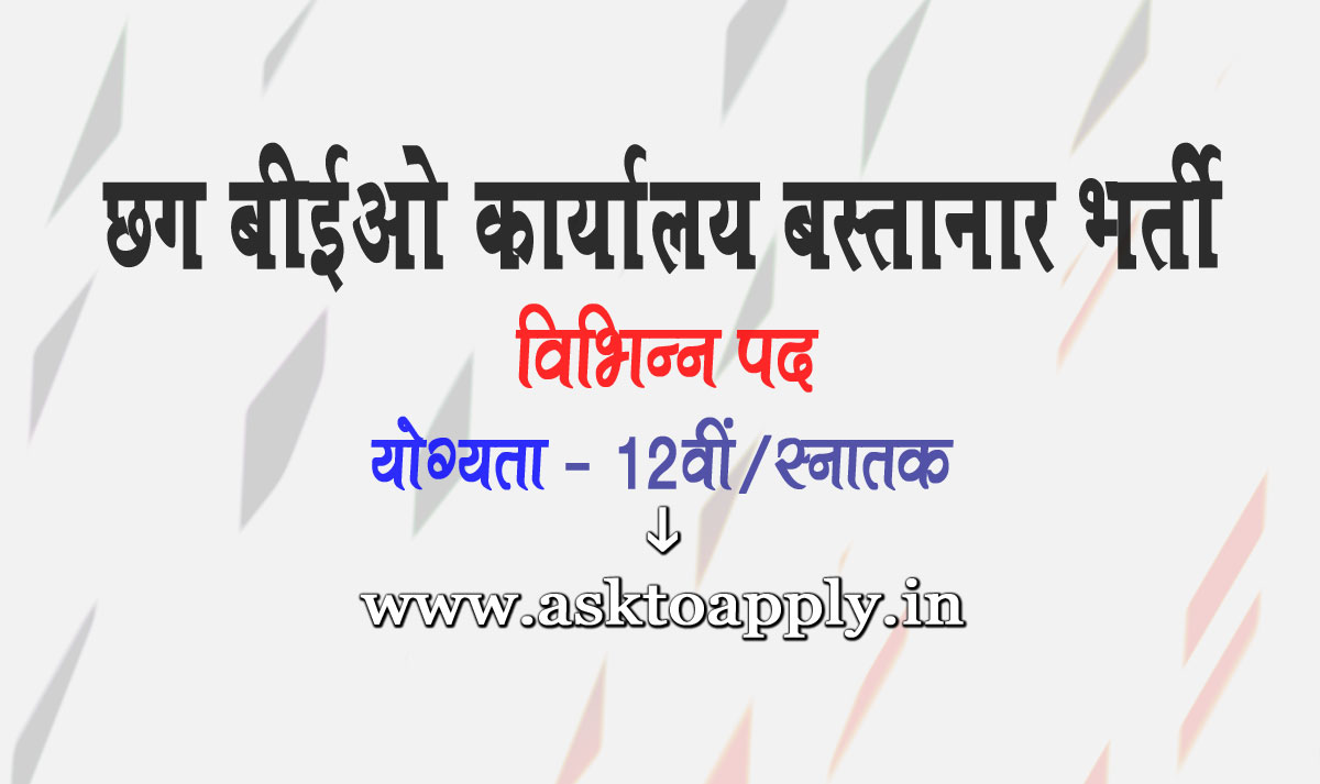 Asktoapply.in Latest Chhattisgarh Govt Jobs Apply Form on BEO Bastanar Bastar Recruitment 2022 Teacher Block Education Office Bastanar Bastar Vacancy Employment News  