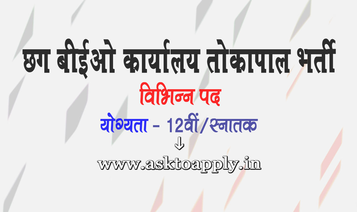Asktoapply.in Provide Latest Chhattisgarh Govt Jobs Apply Form on BEO Tokapal Bastar Recruitment 2022 Teacher Block Education Office Tokapal Bastar Vacancy Employment News  