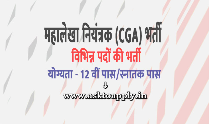 Asktoapply.in Provide Latest all india Govt Jobs Apply Form on CGA Recruitment 2021 Download Controller General of Accounts Vacancy