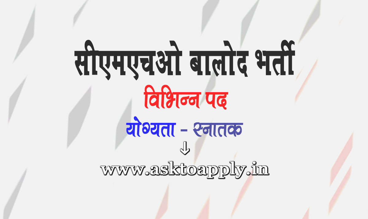 Asktoapply.in Provide Latest Chhattisgarh Govt Jobs Apply Form on CMHO Balod Recruitment 2022 Specialist Chief Medical and Health Office Balod Vacancy Employment News  
