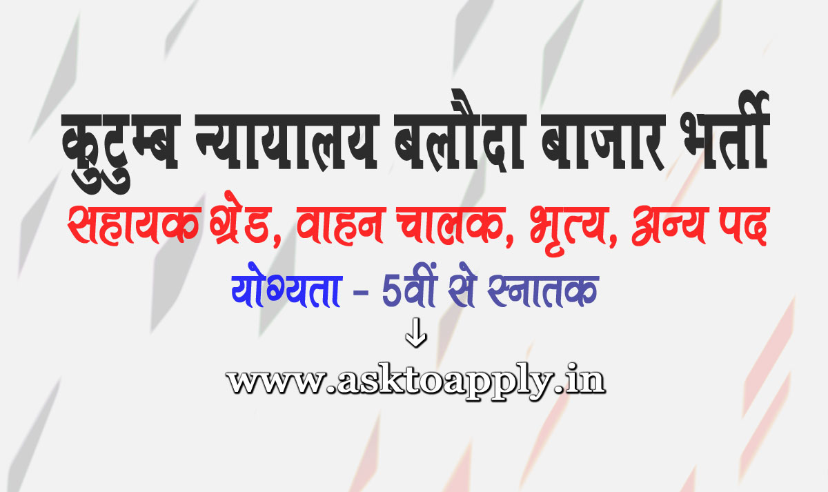 Asktoapply.in Provide Latest Chhattisgarh Govt Jobs Apply Form on Family Court Baloda Bazar Recruitment 2022 Stenographer Family Court Baloda Bazar Vacancy Employment News  