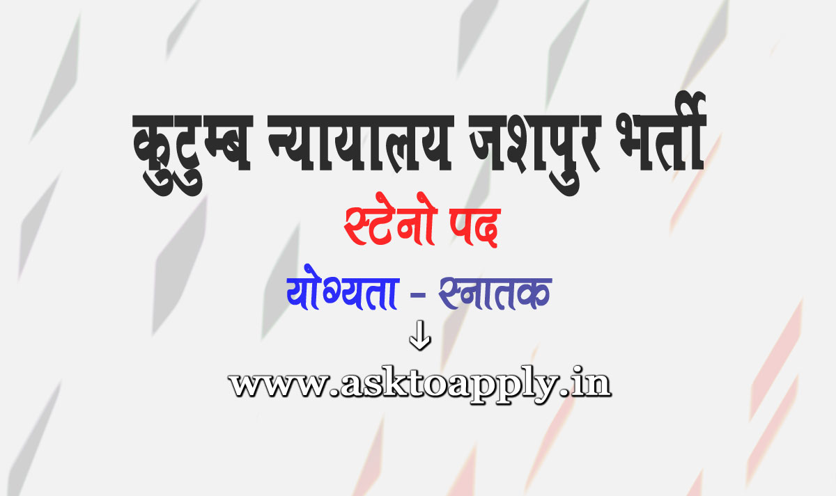 Asktoapply.in Provide Latest Chhattisgarh Govt Jobs Apply Form on Family Court Jashpur Recruitment 2022 Stenographer Family Court Jashpur Vacancy Employment News  