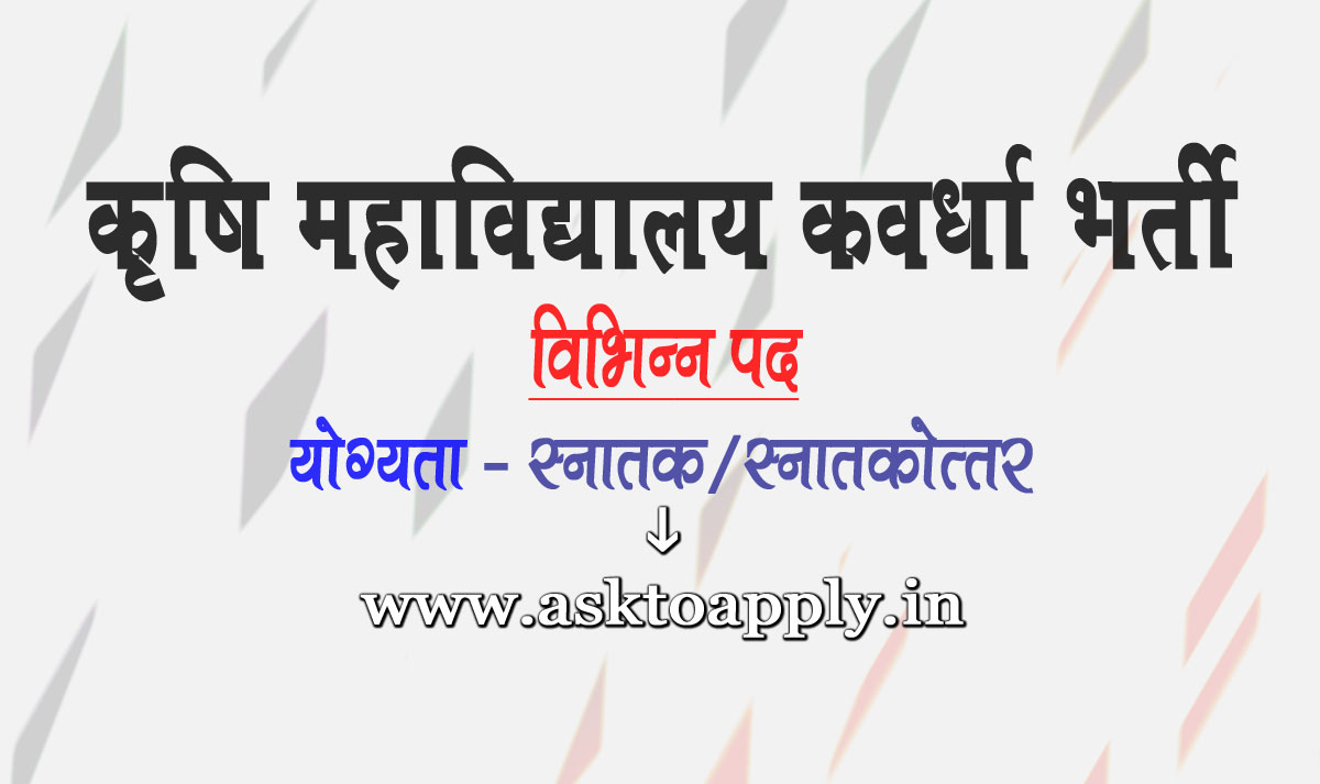 Asktoapply.in Chhattisgarh Govt Jobs College Kawardha Recruitment Teacher SK College of Agriculture and Research Station Kabirdham Vacancy