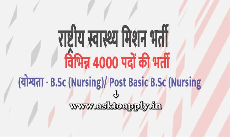 Asktoapply.in Provide Latest Uttar Pradesh Govt Jobs Apply Form on NHM UP Recruitment 2021 Download National Health Mission Uttar Pradesh Vacancy Employment News  