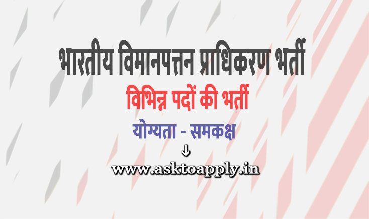 Asktoapply.in Provide Latest All India Govt Jobs Apply Form on AAI Recruitment 2021 Download Airports Authority of India Vacancy Employment News