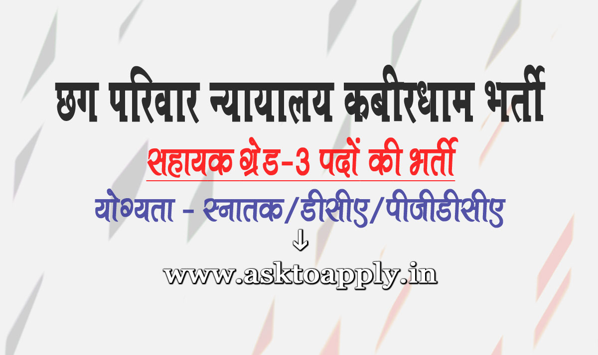 Asktoapply.in Chhattisgarh Govt Jobs Form for Cg Family Court Kabirdham Recruitment 2022 Assistant Grade District & Session Court Kawardh Vacancy News  