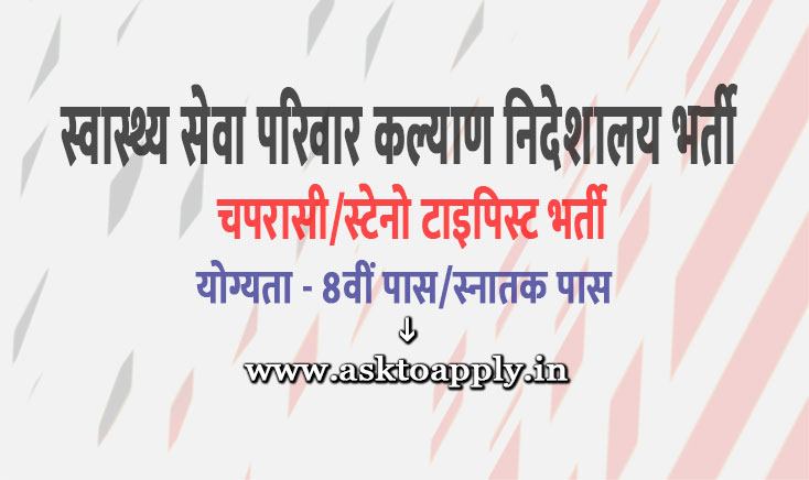 Asktoapply.in Provide Latest West Bengal Govt Jobs Apply Form on DHFWS Recruitment 2021 Download District Health & Family Welfare Samiti Vacancy Employment  