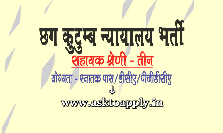 Asktoapply.in Chhattisgarh Govt Jobs Form for Cg Family Court Kabirdham Recruitment 2022 Assistant Grade Chhattisgarh District & Family Court Kabirdham Vacancy Employment News  