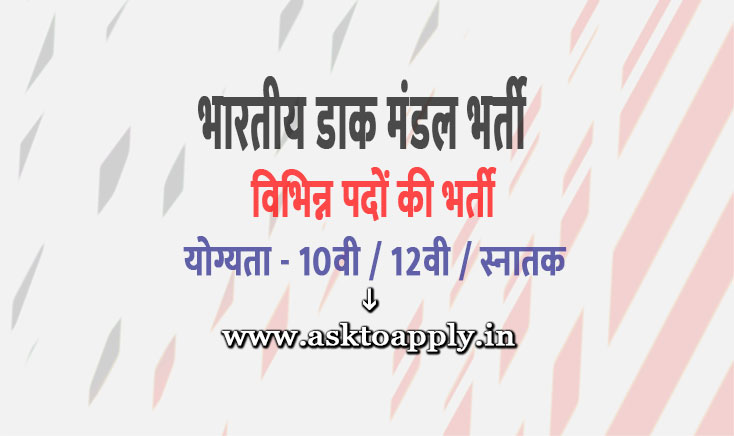 Asktoapply.in Provide Latest Madurai Govt Jobs Apply Form on Indian Postal Circle Recruitment 2021 Download Indian Postal Circle Vacancy Employment News  