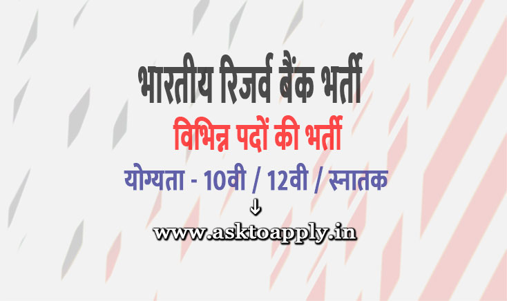 Asktoapply.in Provide Latest All India Govt Jobs Apply Form on RBI Recruitment 2021 Download Reserve Bank of India Vacancy Employment News  