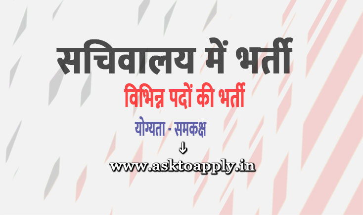 Asktoapply.in Provide Latest Delhi Govt Jobs Apply Form on Rajya Sabha Secretariat Recruitment 2021 Download Rajya Sabha Secretariat Vacancy Employment News 