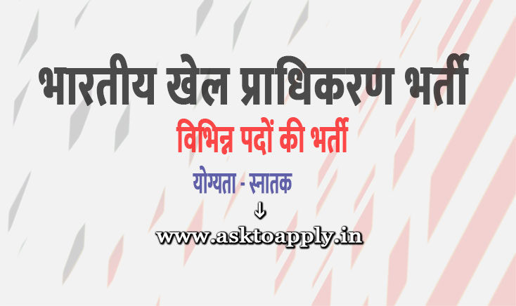 Asktoapply.in Provide Latest Delhi Govt Jobs Apply Form on SAI Recruitment 2021 Download Sports Authority of India Vacancy Employment News