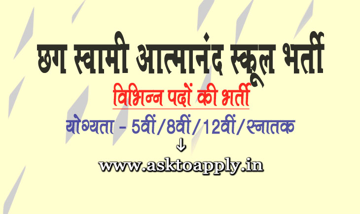 Swami Atmanand School Jashpur District Vacancy 2022