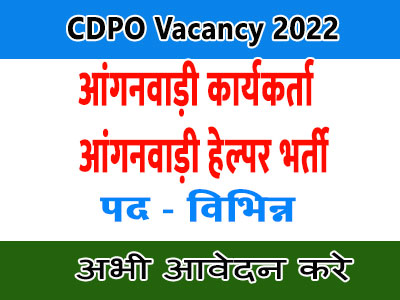 Asktoapply.in West-Bengal Govt Jobs Form for CDPO Recruitment 2022 Helper Child Development Project Officer Vacancy Employment News  