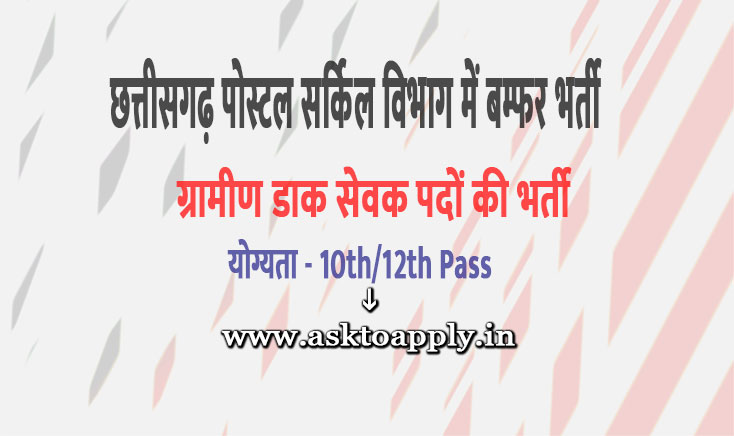 Chhattisgarh Post Office Vacancy 2022