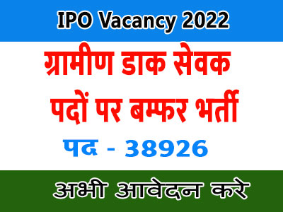 Asktoapply.in All-India Govt Jobs Form for IPO Recruitment 2022 Gramin-Dak-Sevaks India-Post-office Vacancy Employment News 