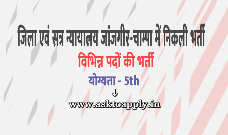 District & Session Court Janjgir-Champa Ask to Apply District Court Janjgir-Champa Recruitment 2022 Apply form 13 Class IV Vacancy through asktoapply.com