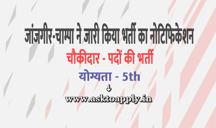 District & Session Court Janjgir-Champa Ask to Apply District Court Janjgir-Champa Recruitment 2022 Apply form 13 Class IV Vacancy through asktoapply.com