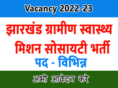Jharkhand Rural Health Mission Society Ask to Apply JRHMS Recruitment 2022 Apply form 400 Officer Vacancy through asktoapply.com