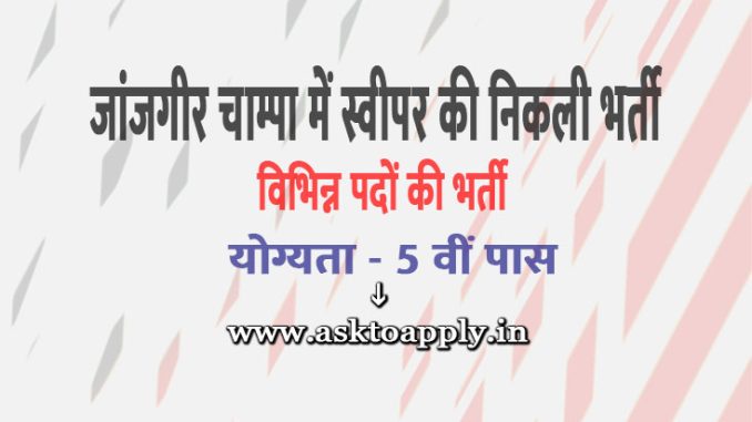 Cg Family Court Janjgir Champa Vacancy 2022 Ask to Apply Cg Family Court Janjgir Champa Recruitment for Sweeper Bharti Form through asktoapply.in