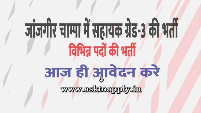 Cg Family Court Janjgir Champa Vacancy 2022 Ask to Apply Cg Family Court Janjgir Champa Recruitment for assistant grade Bharti Form through asktoapply.in