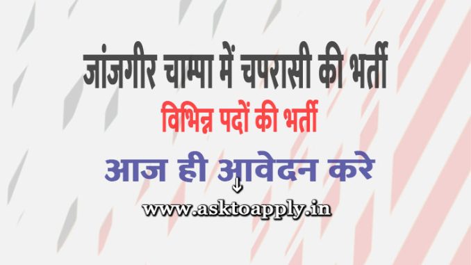 Cg Family Court Janjgir Champa Vacancy 2022 Ask to Apply Cg Family Court Janjgir Champa Recruitment for Peon Bharti Form through asktoapply.in
