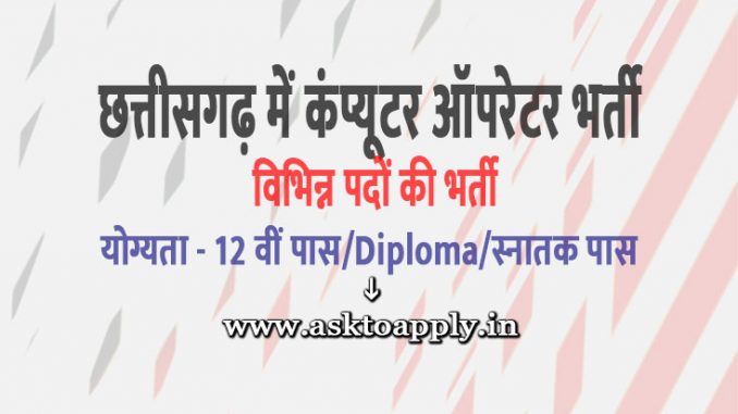 GMC Ambikapur Vacancy 2022 Ask to Apply Govt Medical College Ambikapur Recruitment for Computer Operator Bharti Form through asktoapply.in