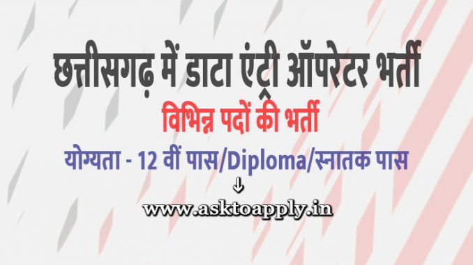 GMC Ambikapur Vacancy 2022 Ask to Apply Govt Medical College Ambikapur Recruitment for Data Entry Operato Bharti Form through asktoapply.in