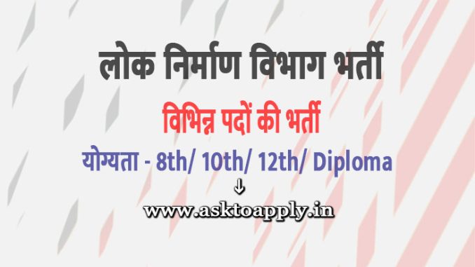 HPPWD Vacancy 2022 Ask to Apply Himachal Pradesh Public Works Department Recruitment for Multi-Task Worker Bharti Form through asktoapply.in