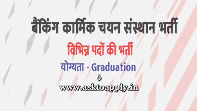 IBPS Vacancy 2022 Ask to Apply Institute of Banking Personnel Selection Recruitment for MT Bharti Form through asktoapply.in