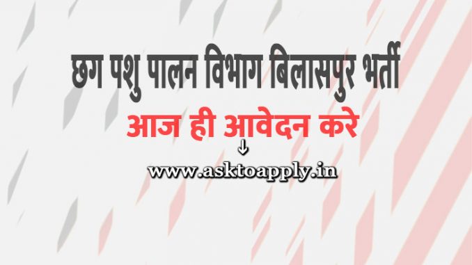 Chhattisgarh Pashu Chikitsa Vibhag Bilaspur Ask to Apply Cg DMF Pashupalan Vibhag Bilaspur Recruitment 2022 Apply form 04 VAS Vacancy through asktoapply.com