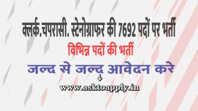 Civil Court Vacancy 2022 Ask to Apply Civil Court Recruitment for Peon Bharti Form through asktoapply.in best job in india