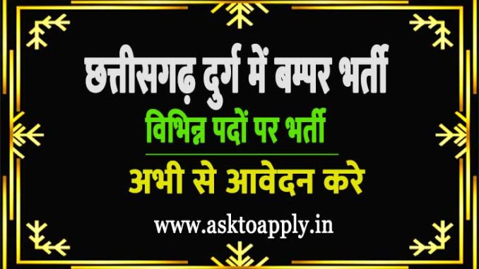Chief Medical Health Office Durg Ask to Apply CMHO Durg Recruitment 2022 Apply form विभिन्न Medical Specialist Vacancy through asktoapply.com