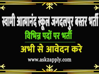 Swami Atmanand School Jagdalpur Bastar Ask to Apply DEO Jagdalpur Bastar Recruitment 2022 Apply form 24 Teacher Vacancy through asktoapply.com