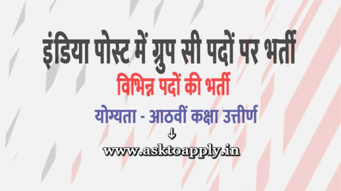 india post Ask to Apply INDIA POST Recruitment 2022 Apply form 07 group c Vacancy through asktoapply.com govt job news best job in india