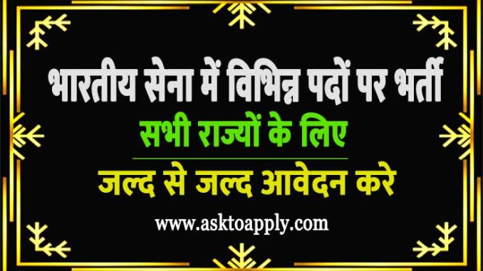 Indian Army Vacancy 2022 Ask to Apply Indian Army Recruitment for Fireman Bharti Form through asktoapply.in govt job news