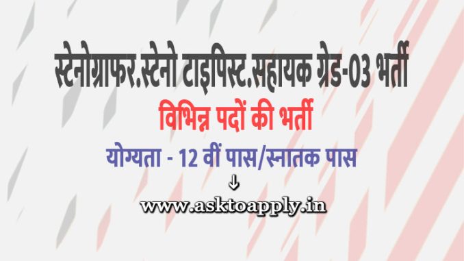District and Session Court Korea Chhattisgarh Ask to Apply Korea District Court Chhattisgarh Recruitment 2022 Apply form 08 Assistant Grade Vacancy through