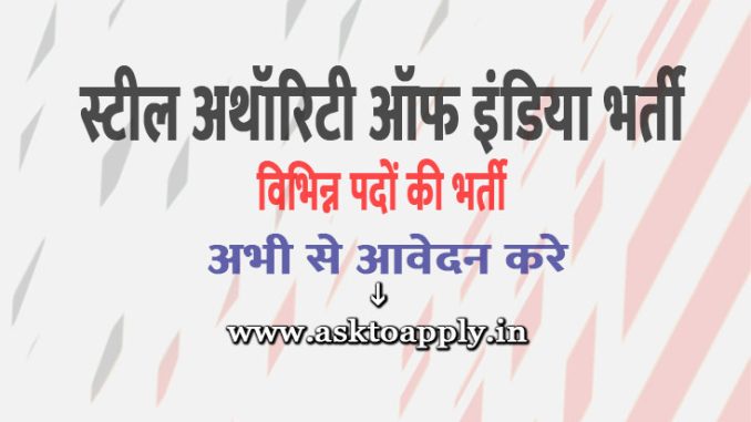 SAIL Vacancy 2022 Ask to Apply Steel Authority of India Recruitment for Trainee Bharti Form through asktoapply.in best job in india