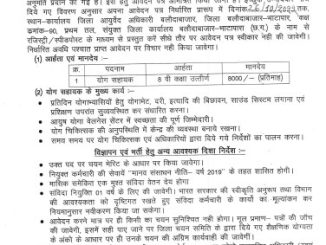 Baloda Bazar Ayurved Vibhag Ask to Apply Ayurved Vibhag Baloda Bazar Recruitment 2022 Apply form 01 Assistant Vacancy through asktoapply.com