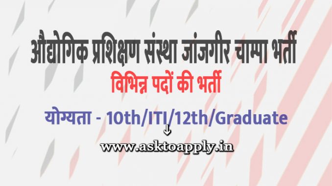 Industrial Training Institute Janjgir Champa Ask to Apply ITI Janjgir Champa Recruitment 2022 Apply form 05 Guest Lecturer Vacancy through asktoapply.com