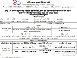 MPPEB Vacancy 2022 Ask to Apply Madhya Pradesh Professional Examination Board Recruitment for Group-5 Bharti Form through asktoapply.in