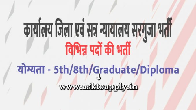 District and Session Court Surguja Chhattisgarh Ask to Apply Surguja District Court Chhattisgarh Recruitment 2022 Apply form 16 Assistant Grade Vacancy