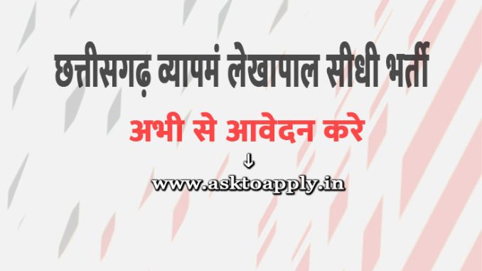 Cg Vyapam Recruitment 2022 Chhattisgarh Govt Job Lekhapal Recruitment Canceled Notice 2022 Chhattisgrh Vyapam Vacancy Application Form Apply
