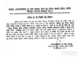 Chhattisgarh Laghu Vanopaj Sahkari Samiti Bilaspur Ask to Apply Cg Laghu Vanopaj Sahakari Samiti Bilaspur Recruitment 2022 Apply form 01 Society Manager