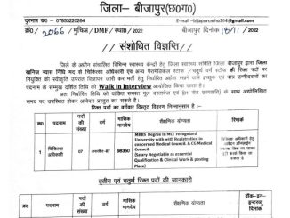CMHO Bijapur Ask to Apply DMF Bijapur Recruitment 2022 Apply form 20 Staff Vacancy through asktoapply.com latest govt job news in india